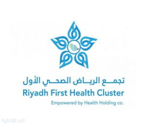 تجمع الرياض الصحي الأول ينفذ أكثر من 2.8 مليون موعد صحي خلال النصف الأول من 2026