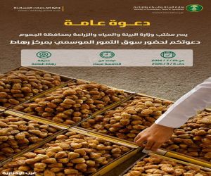 الإقبال على سوق رهاط الموسمي للتمور يعكس تنامي الاهتمام بالمنتج المحلي والموروث الزراعي