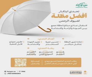 وزارة الحج والعمرة تطلق تحدي "ابتكار أفضل مظلة لضيوف الرحمن"