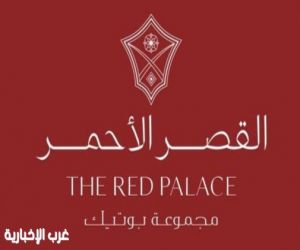 "القصر الأحمر" يكشف عن هويته البصرية تمهيدًا لافتتاحه