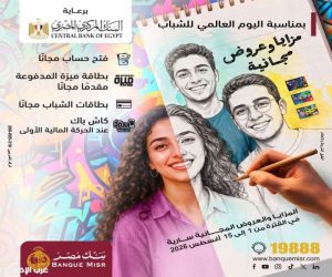 بنك مصر يشارك في فعالية "اليوم العالمي للشباب"
