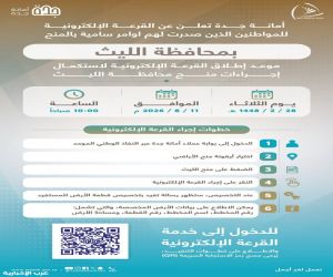أمانة جدة تبدأ إجراءات استكمال منح (2,418) مستفيدًا صدرت لهم أوامر سامية بالمنح في جدة ورابغ والليث