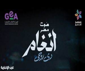 أنغام تختار جدة محطة أولى لتدشين ألبومها الجديد “دي روحي”