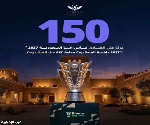 150 يومًا على انطلاق كأس آسيا 2027 السعودية
