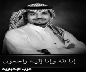 وفاة مدير إدارة تنفيذ حلول الأعمال بوزارة البلديات والإسكان إثر حادث غرق خارج المملكة