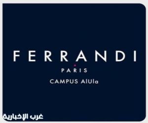 فيراندي باريس العُلا تفتح باب التسجيل في برامج الدبلوم للعام التدريبي الجديد