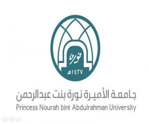 جامعة الأميرة نورة تُقدِّم خدماتها الإرشادية والمهنية لأكثر من (7) آلاف طالبة وخريجة