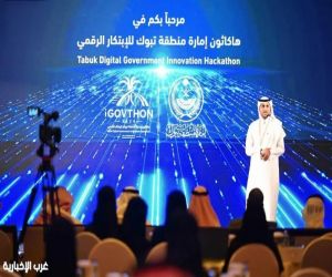 هاكاثون إمارة منطقة تبوك للابتكار الرقمي iGOVTHON 2026 بمنافسة 50 فريقًا
