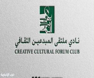"التعسف في استعمال الحق" نادي ملتقى المبدعين الثقافي يثري الوعي القانوني بأمسية نوعية