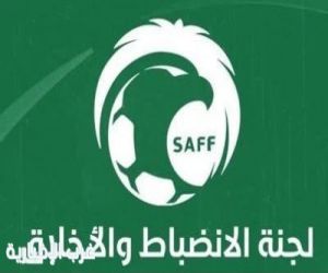 لجنة الانضباط :إيقاف رئيس نادي الفاو عامًا واحدا وتغريمه 100 ألف ريال