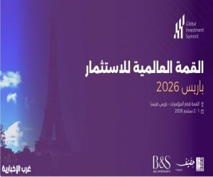 «القمة العالمية للاستثمار 2026» تبحث تمويل المشروعات الخضراء وتعزيز معايير الاستدامة