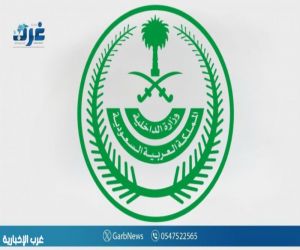 ضبط أكثر من 14 ألف مخالف في أسبوع.. "الداخلية" تُعلن نتائج حملاتها الميدانية وتجدد تحذيراتها