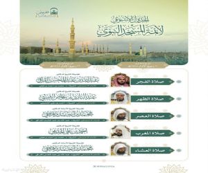 رئاسة الشؤون الدينية بالحرمين الشريفين توضح الجدول الأسبوعي لأئمة الحرمين الشريفين