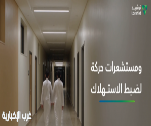 "ترشيد" ترفع كفاءة الطاقة في المدارس الحكومية وتستهدف وفرًا سنويًا يصل إلى 500 مليون كيلوواط ساعة