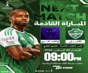 جدة تستضيف مواجهة الدور الأول من كأس القارات للأندية بين الأهلي ونظيره أوكلاند