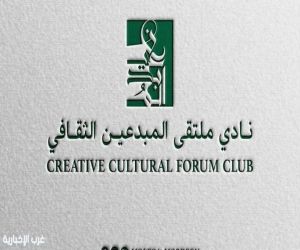 نادي ملتقى المبدعين الثقافي يستعرض جماليات الخط العربي في الأدب والثقافة