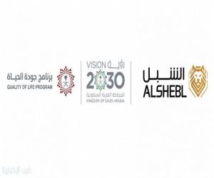 ضمن مستهدفات 2030 برنامج جودة الحياة يوقع اتفاقية مع الشبل الإبداعية