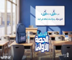 مركز "مائي" يطلق "الحصة الأَولى" لتعزيز المحافظة على المياه في المدارس