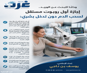 "أليتا".. أول روبوت مستقل لسحب الدم يحصل على ترخيص رسمي في أمريكا