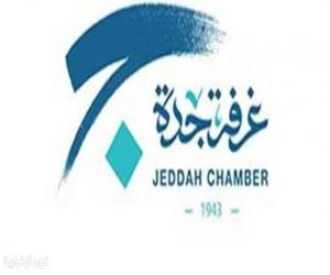 غرفة جدة تنظّم لقاءً حول صناعة الأثر الاجتماعي