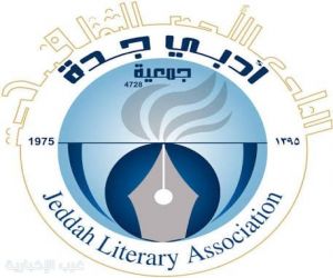 «رواشين» الثقافي بجمعية أدبي جدة.. نافذة تستعيد ذاكرة المكان وتحكي حكاية المدينة