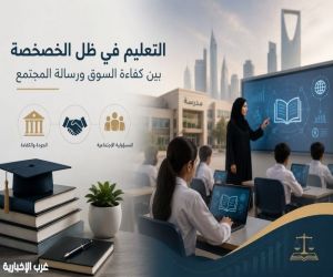 #تحت_الاضواء على غرب   :  خصخصة التعليم..  هل نستثمر في المدرسة أم في الإنسان؟