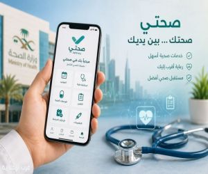 #تحت_الاضواء على غرب   :  «صحتي».. هل أصبح الهاتف أقرب إلى صحتنا من المستشفى؟