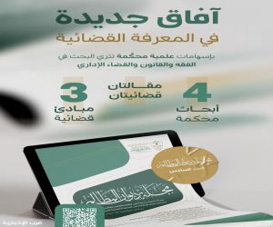 دیوان المظالم يصدر العدد السادس من مجلته العلمية المحكّمة