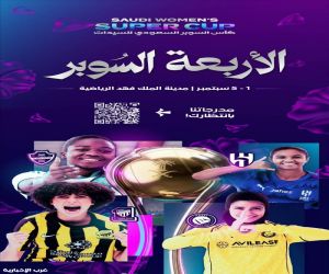 على أستاد مدينة الملك فهد الرياضية..إنطلاق بطولة السوبر النسائي الثلاثاء القادم