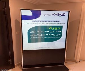 كيان توظّف الذكاء الاصطناعي لتمكين مستفيداتها من تنمية أعمالهن وزيادة دخلهن