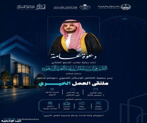ملتقى العمل الخيري بالطائف يدشّن 10 مبادرات نوعية لتعزيز الأثر المجتمعي