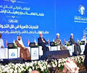 المؤتمر الدولي الحادي عشر للإفتاء يصدر توصياته الختامية