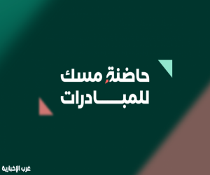 من “حاضنة مسك للمبادرات” إلى كيان مؤسسي.. 177 خريجًا في مسيرة “القيادات القانونية الشابة”