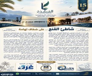 سلسلة مشروع "القنفذة سِفرُ المكان وذاكرةُ المكان 15: شاطئ القنع … على ضِفاف تهامة