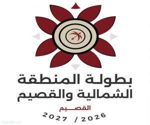 اختتام بطولة المنطقة الشمالية والقصيم للسهام في عنيزة بمشاركة أكثر من 50 راميا ورامية