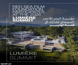 مؤسسة البحر الأحمر السينمائي تشارك في قمة لوميير2026