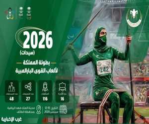 انطلاق بطولة المملكة لألعاب القوى البارالمبية للسيدات بالطائف الخميس بمشاركة 116 لاعبة