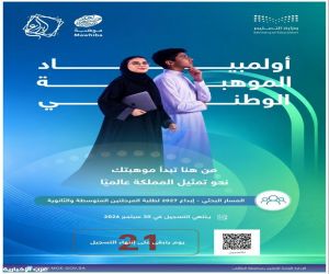 تعليم الطائف يدعو الطلبة الموهوبين  للتسجيل في المسار البحثي لـ«إبداع 2027»