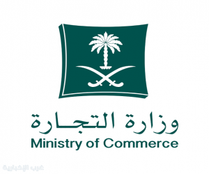 وزارة التجارة تُنفّذ أكثر من 2,400 زيارة رقابية في الحدود الشمالية وتستجيب لـ 1,595 بلاغًا