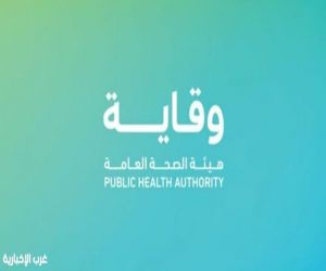 "وقاية" تؤكد أهمية الفحص المبكر لحديثي الولادة للكشف عن 23 مرضاً وراثياً