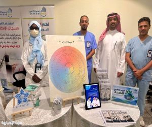 مستشفى شرق جدة يشارك في تفعيل اليوم العالمي لتعزيز الصحة بإدارة سجون جدة وفلامنجو بارك