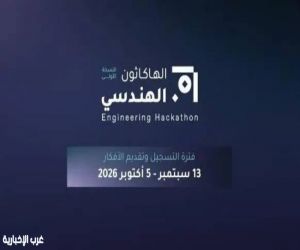 إطلاق النسخة الأولى من "الهاكاثون الهندسي" بجوائز تبلغ نصف مليون ريال