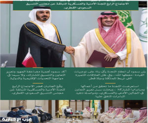 لأمير عبدالعزيز بن سعود يلتقي وزير الداخلية القطري ويترأسان الاجتماع الرابع للجنة الأمنية والعسكرية