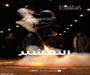 أمانة العاصمة المقدسة تستحضر فن «التعشير» بوصفه موروثاً حجازياً أصيلاً