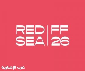 مؤسسة البحر الأحمر السينمائية  تعلن تأجيل الدورة السادسة من مهرجان البحر الأحمر السينمائي الدولي إلى عام 2027
