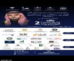 70 جهة حكومية وخاصة تشارك في النسخة الثانية من معرض العقار السبت القادم