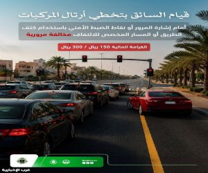 المرور يحذر من تجاوز المركبات عبر كتف الطريق والمسارات المخصصة للالتفاف