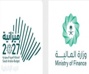 المالية: 1.392 تريليون ريال نفقات متوقعة و1.202 تريليون إيرادات في ميزانية 2027