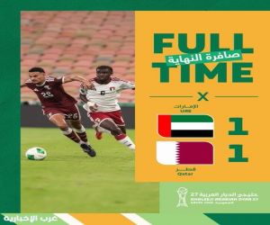 الإمارات تتعادل مع قطر.. واليمن يهزم البحرين بخماسية