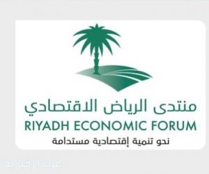 منتدى الرياض الاقتصادي يناقش حلول الازدحام المروري بالمدن الكبرى